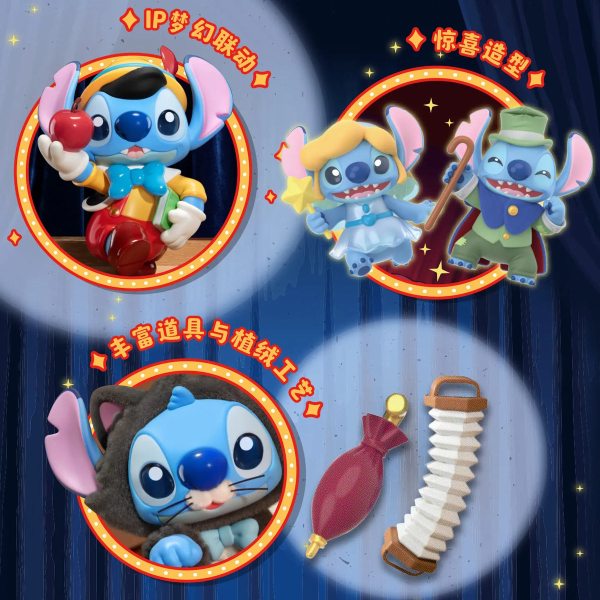 Figurines surprises Stitch - Fantasy Theater en Boîte ou Coffret